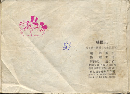 Datei:FF China 1986-11-Impressum.jpg