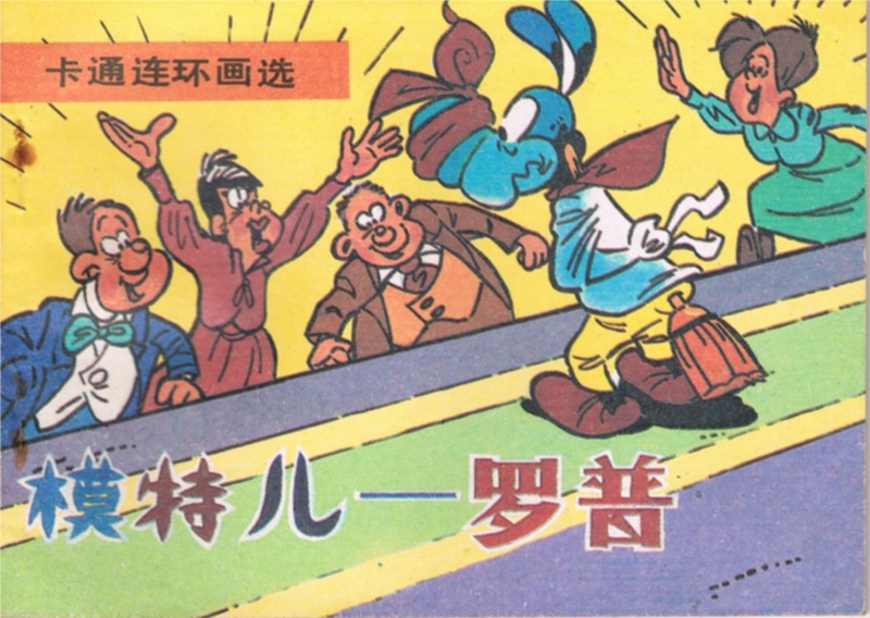 Datei:FF China 1987-03.jpg